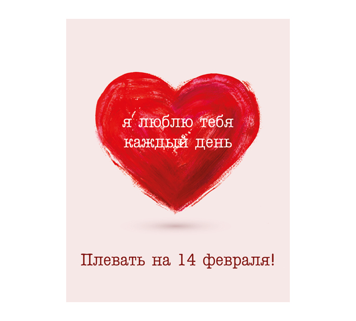 Открытка DecorCenter «Я люблю тебя каждый день» мини, 75х95мм