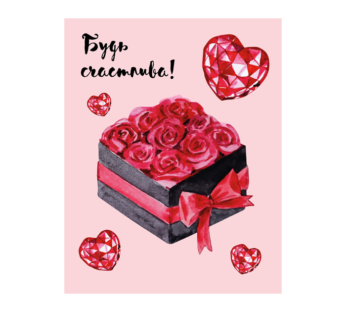 Открытка DecorCenter «Будь счастлива» мини, 75х95мм