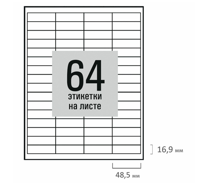 Бумага самоклеящаяся Staff «Basic» А4, 64 этикетки, 48.5х16.9мм, 80г/м2, 50л