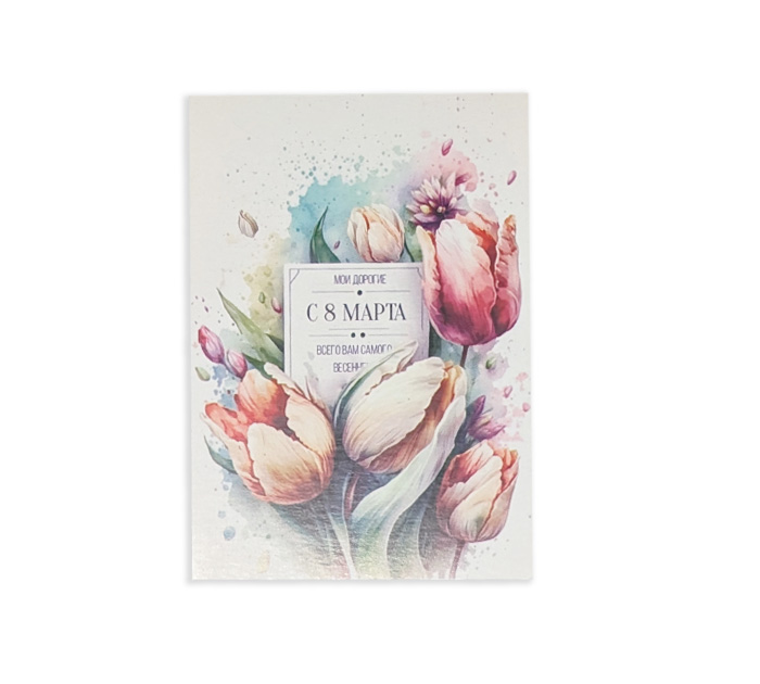 Открытка Panda Print «С 8 марта. Всего Вам самого весеннего», 70х100мм