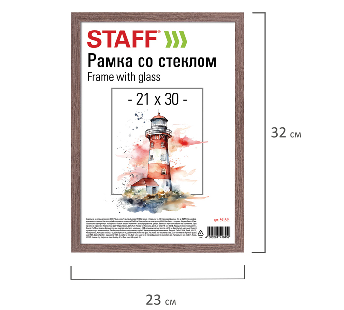 Рамка пластиковая со стеклом Staff «Benefit» 21х30см, капучино, багет 12мм