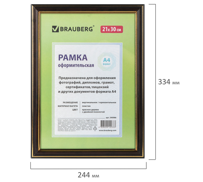 Рамка пластиковая со стеклом Brauberg «Hit3» 21х30см, красное дерево, багет 20мм