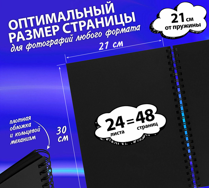 Фотоальбом Brauberg «Black line» 22х30см, 24 черных листа, уголки, стикеры, ручка, клей