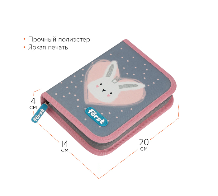 Пенал с 1 отделением Forst «Little Friend» 200х140х40мм