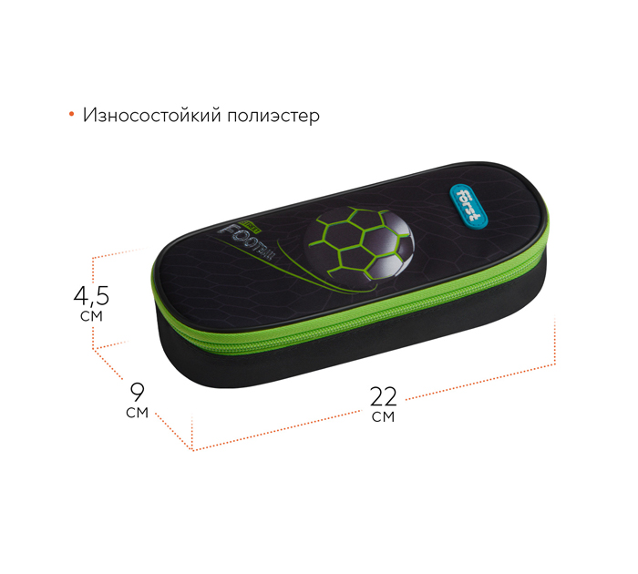 Пенал-футляр Forst «Street Football» 220х90х45мм