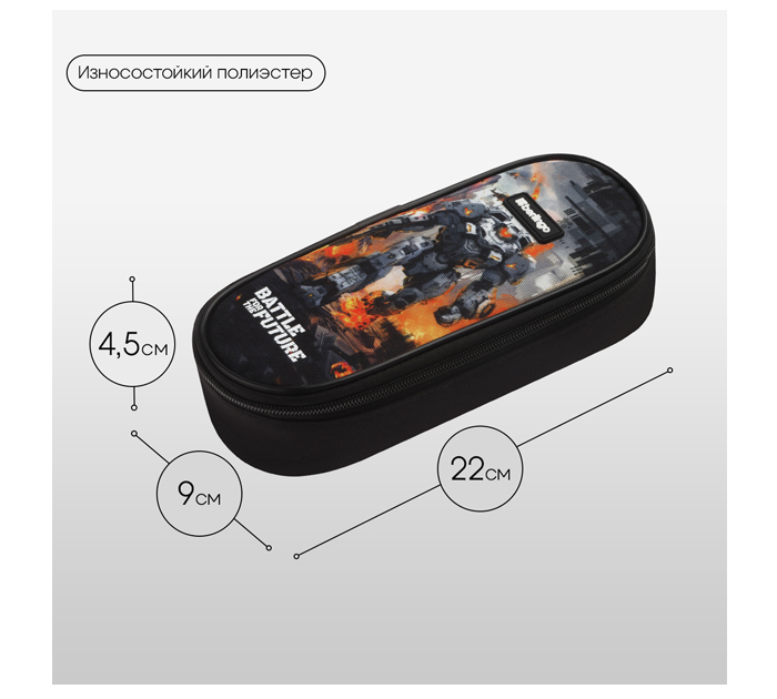 Пенал-футляр Berlingo «Battle For The Future» 220х90х45мм
