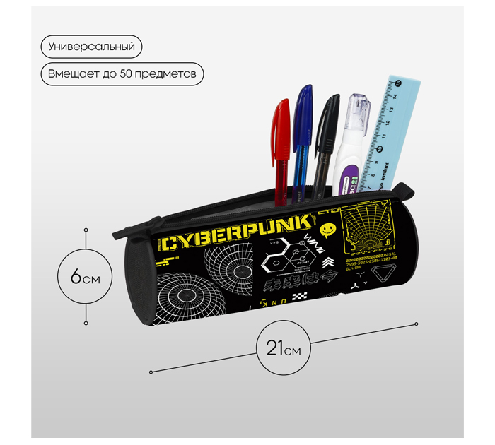 Пенал-тубус Berlingo «Cyberpunk» 210х60мм