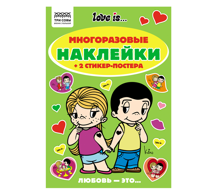 Наклейки в альбоме Три совы «Love is…» А5, 6стр