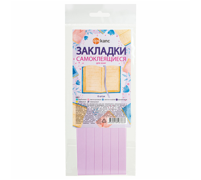 Закладка для книг DPS самоклеящаяся, лаванда, 6шт