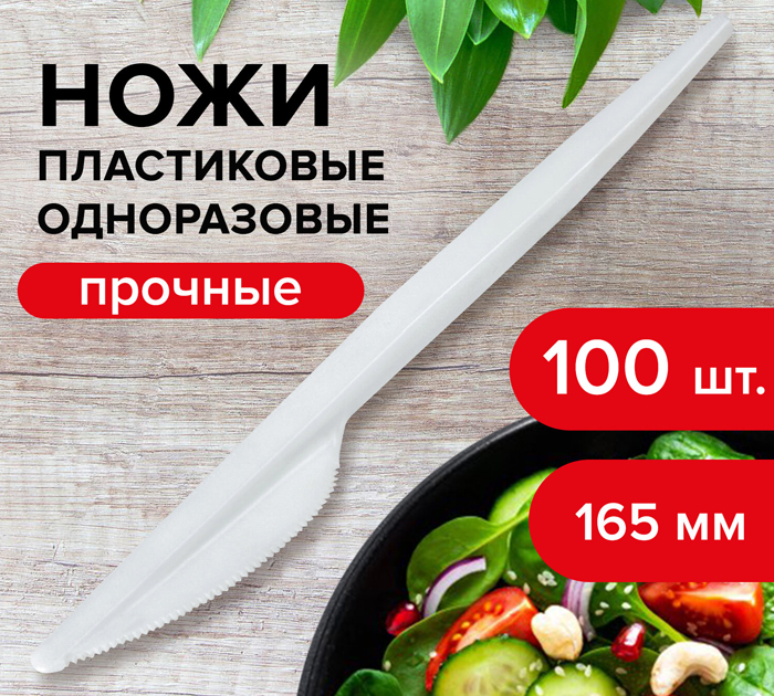 Нож пластиковый Laima «Стандарт» 165мм, белый, 100шт