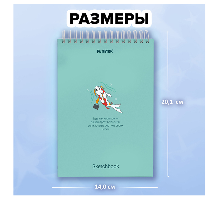 Скетчбук Funster «Ocean» на спирали, 140х201мм, 60л