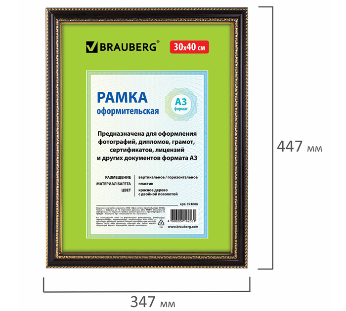 Рамка пластиковая со стеклом Brauberg «Hit4» 30х40см, красное дерево, багет 30мм