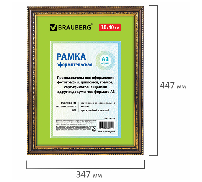 Рамка пластиковая со стеклом Brauberg «Hit4» 30х40см, орех с двойной позолотой, багет 30мм