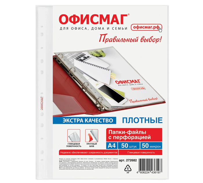 Файл Офисмаг «Экстра» А4, 50мкм, глянцевый, 50шт
