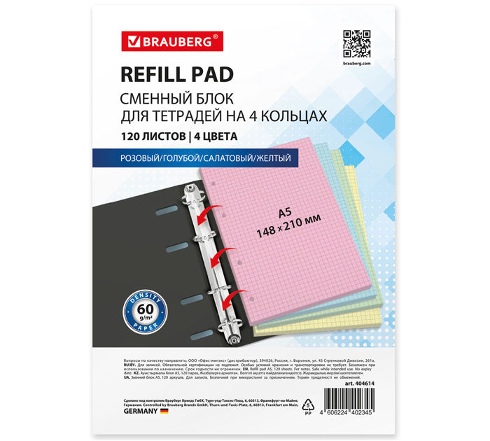 Блок сменный для тетради на кольцах Brauberg А5, клетка, 4 цвета, 120л