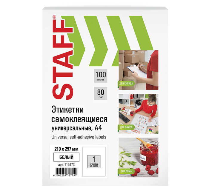 Бумага самоклеящаяся Staff А4, 1 этикетка,  210х297мм, 80г/м2, 100л