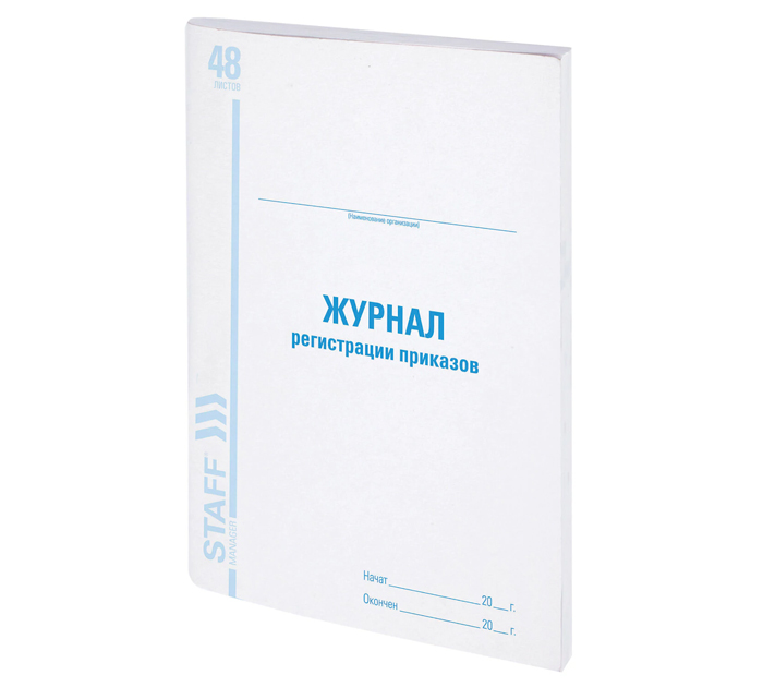 Журнал регистрации приказов Staff А4, 48л