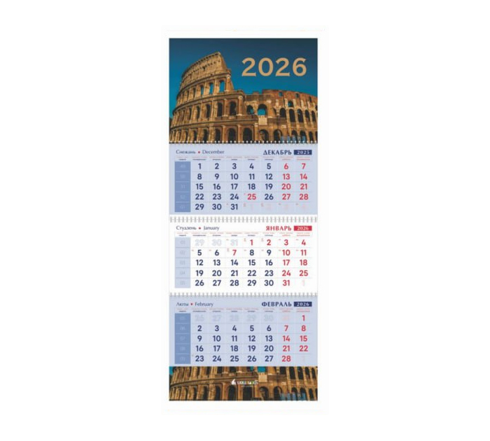 Календарь квартальный «Колизей» на спирали, 2026год