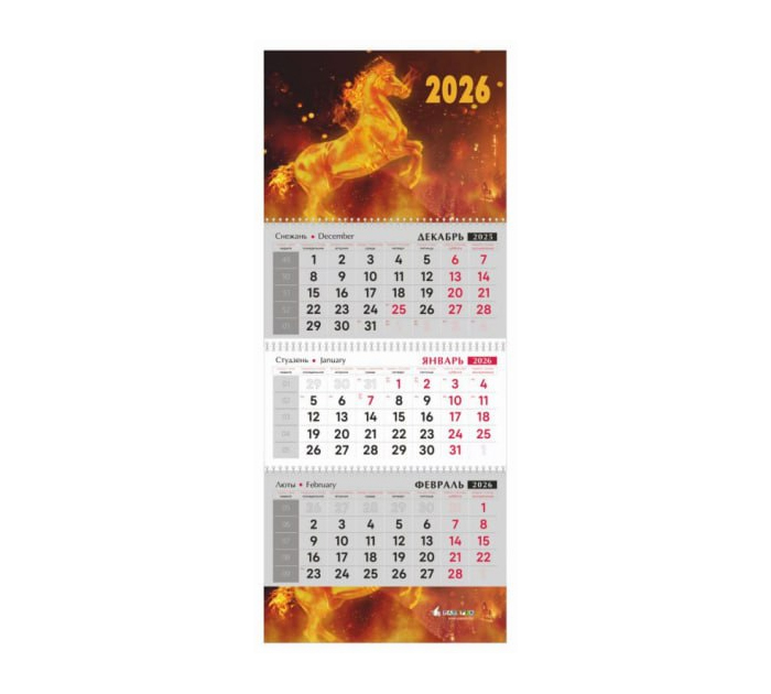 Календарь квартальный «Огненная лошадь» на спирали, 2026год