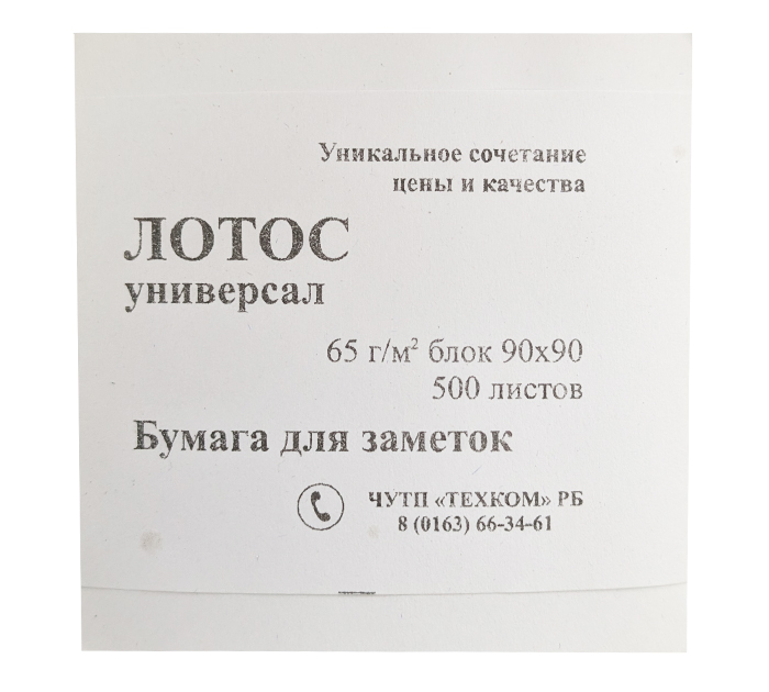 Блок бумажный для записи  90х90мм, белый, 65г/м2, непроклеенный, 500л