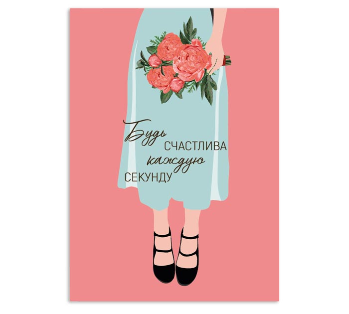 Бирка DecorCenter «Будь счастлива каждую секунду» 50х70мм