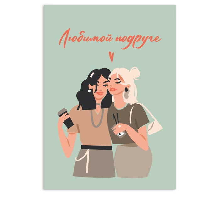 Бирка DecorCenter «Любимой подруге» 50х70мм