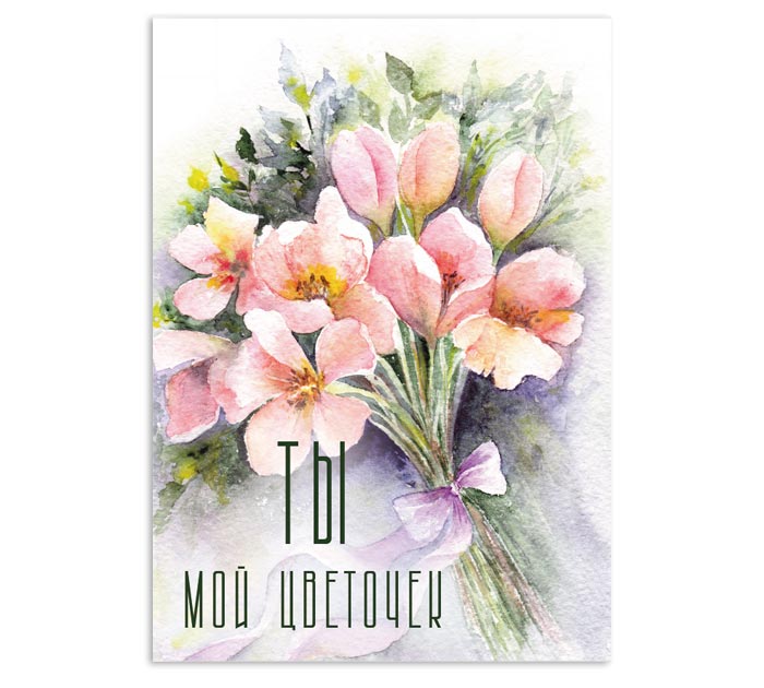 Бирка DecorCenter «Ты мой цветочек» 50х70мм