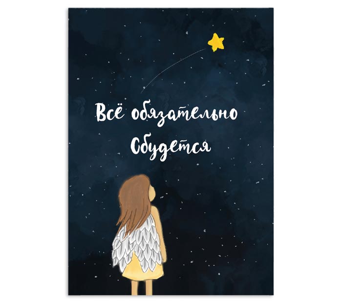 Бирка DecorCenter «Всё обязательно сбудется» 50х70мм