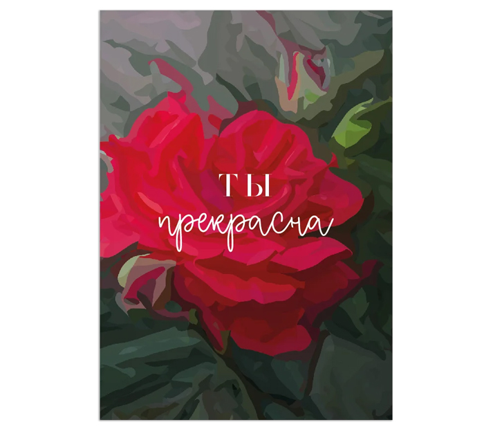 Бирка DecorCenter «Ты прекрасна» 50х70мм