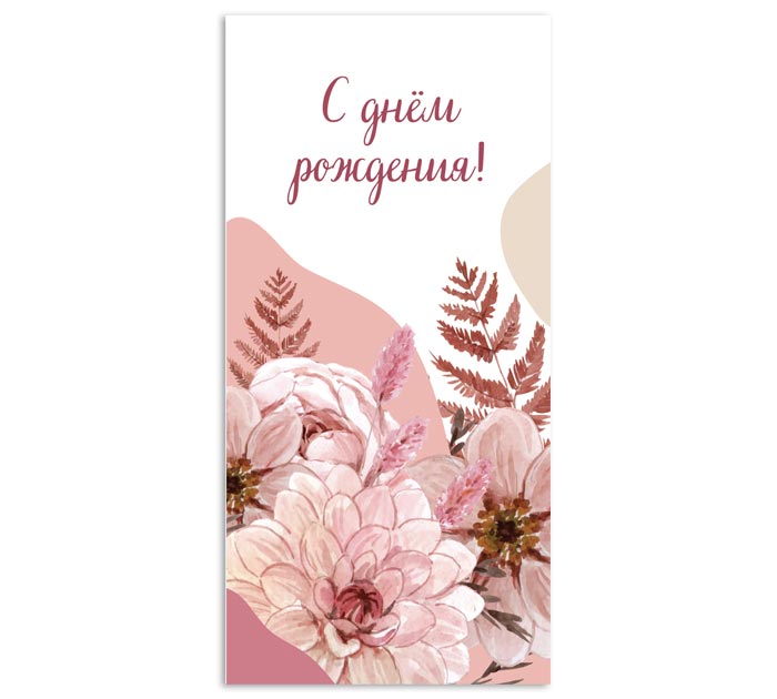 Открытка DecorCenter «С Днем рождения!» для денег