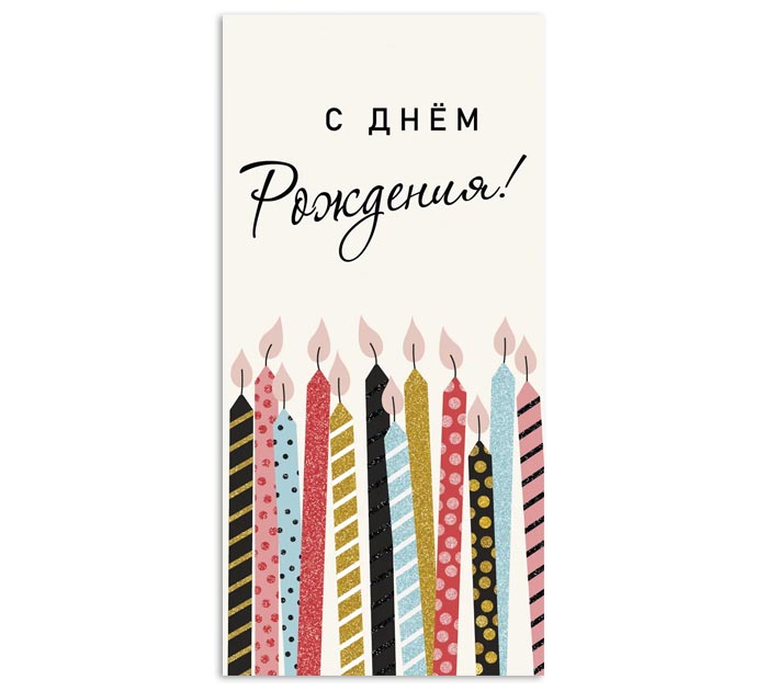 Открытка DecorCenter «С днем Рождения» для денег