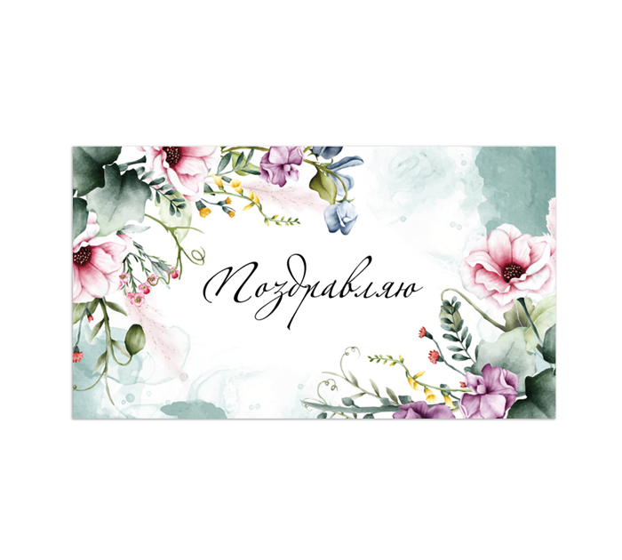 Открытка DecorCenter «Поздравляю» для денег