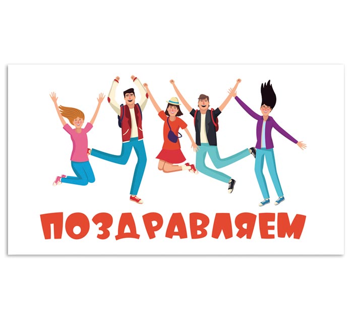 Открытка DecorCenter «Поздравляем» для денег