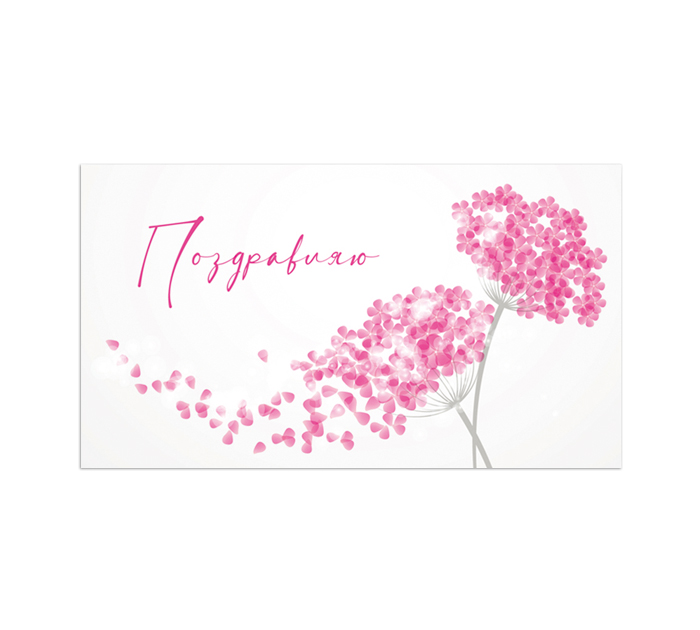 Открытка DecorCenter «Поздравляю» для денег