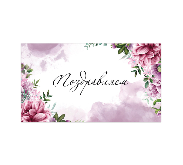 Открытка DecorCenter «Поздравляю» для денег