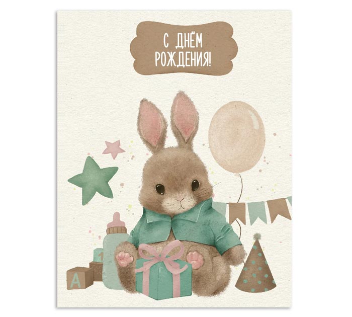 Открытка DecorCenter «С Днем рождения!» мини, 75х95мм