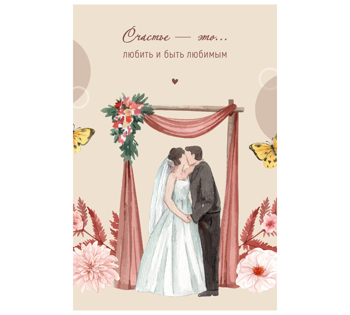 Открытка DecorCenter «Счастье это» +конверт, односторонняя, 100х150мм