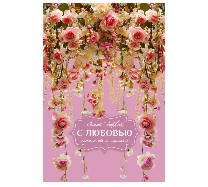 Открытка DecorCenter +конверт, односторонняя, 100х150мм