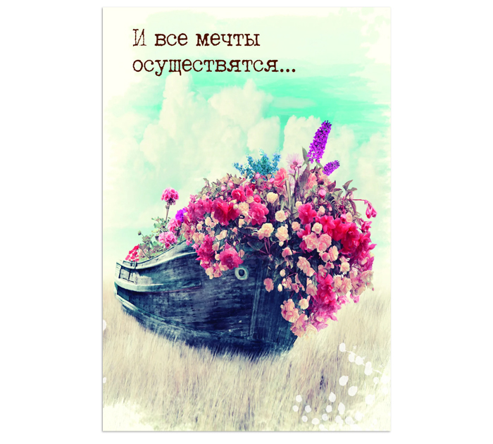 Открытка DecorCenter +конверт, односторонняя, 100х150мм