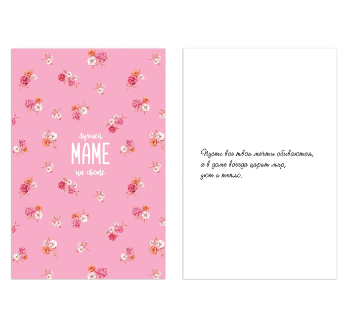 Открытка DecorCenter «Лучшей маме на свете» +конверт, двойная, 100х150мм