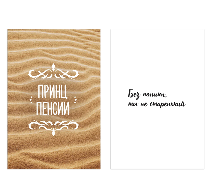 Открытка DecorCenter «Ты не старенький» +конверт, двойная, 100х150мм