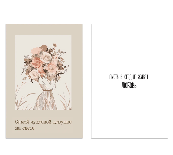 Открытка DecorCenter «Самой чудесной девушке» +конверт, двойная, 100х150мм