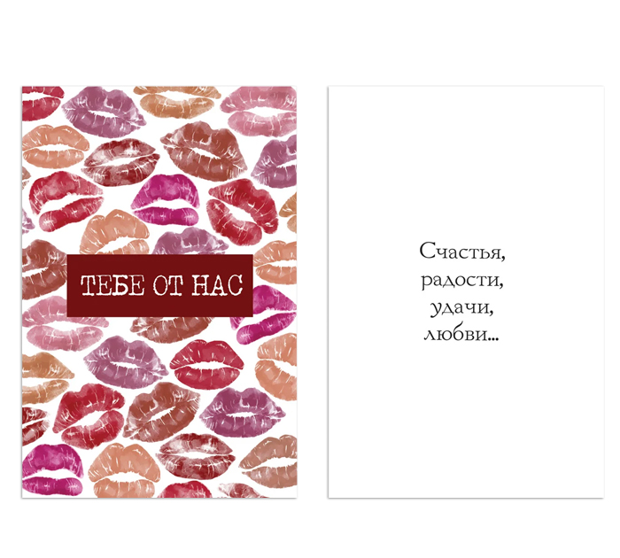 Открытка DecorCenter «Тебе от нас» +конверт, двойная, 100х150мм
