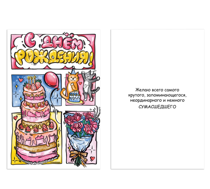 Открытка DecorCenter «С Днем рождения!» +конверт, двойная, 100х150мм