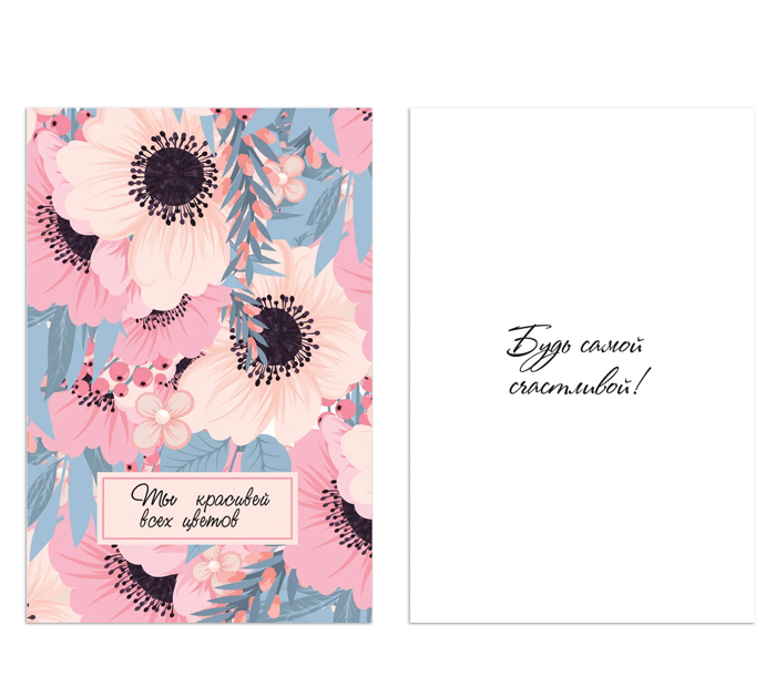 Открытка DecorCenter «Ты красивей всех цветов» +конверт, двойная, 100х150мм