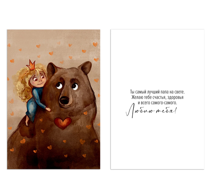 Открытка DecorCenter «Папе» +конверт, двойная, 100х150мм