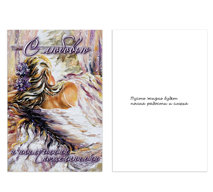 Открытка DecorCenter «С любовью» +конверт, двойная, 100х150мм