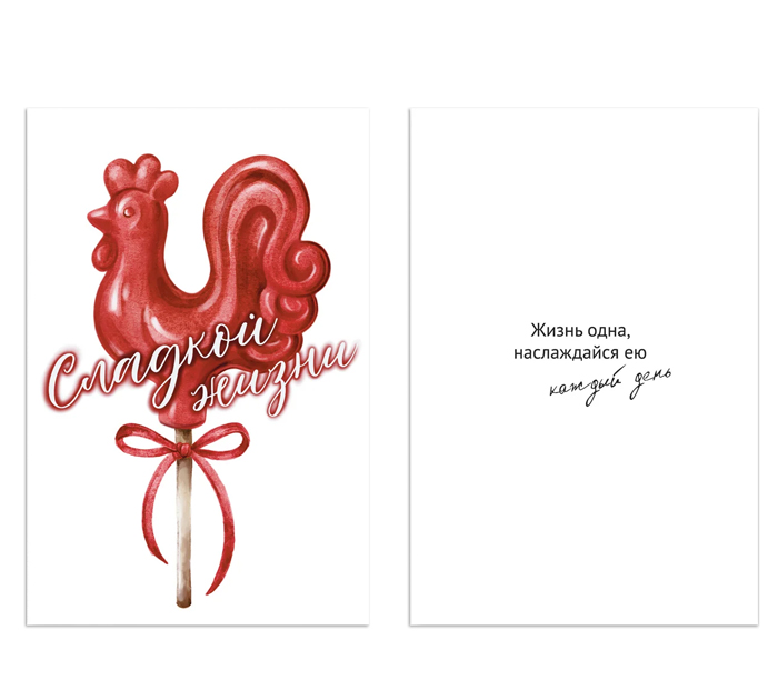 Открытка DecorCenter «Сладкой жизни» +конверт, двойная, 100х150мм