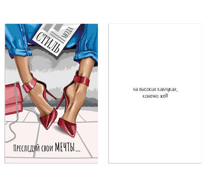 Открытка DecorCenter «Преследуй свои мечты» +конверт, двойная, 100х150мм