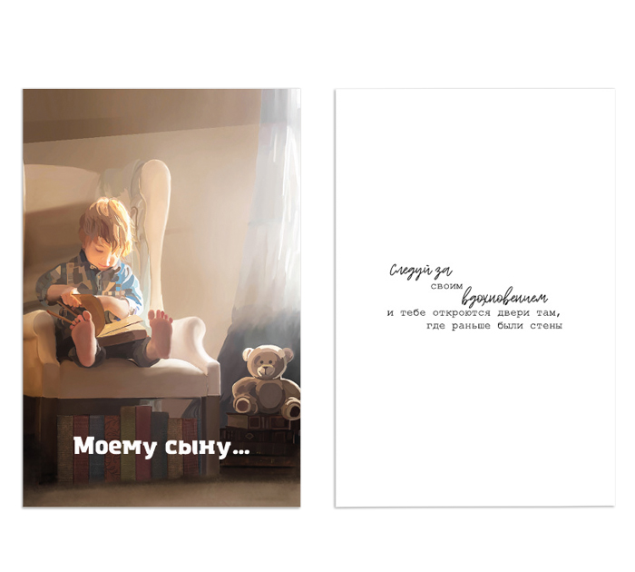 Открытка DecorCenter «Моему сыну» +конверт, двойная, 100х150мм